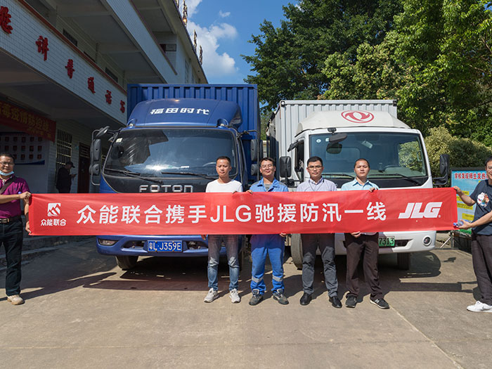 乐鱼在线平台-乐鱼在线官网
携手JLG驰援防汛一线 乐鱼在线平台-乐鱼在线官网
携手JLG驰援防汛一线