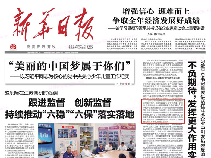 乐鱼在线平台-乐鱼在线官网
登上《新华日报》头版 CEO杨天利阐述产业互联网企业责任与担当