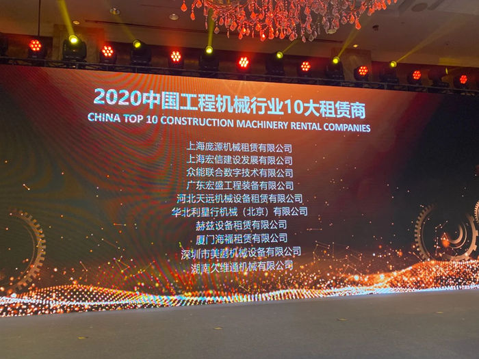 大赢家丨乐鱼在线平台-乐鱼在线官网
在T50大会上获得中国工程机械行业十大租赁商等三项行业奖项-2.jpg