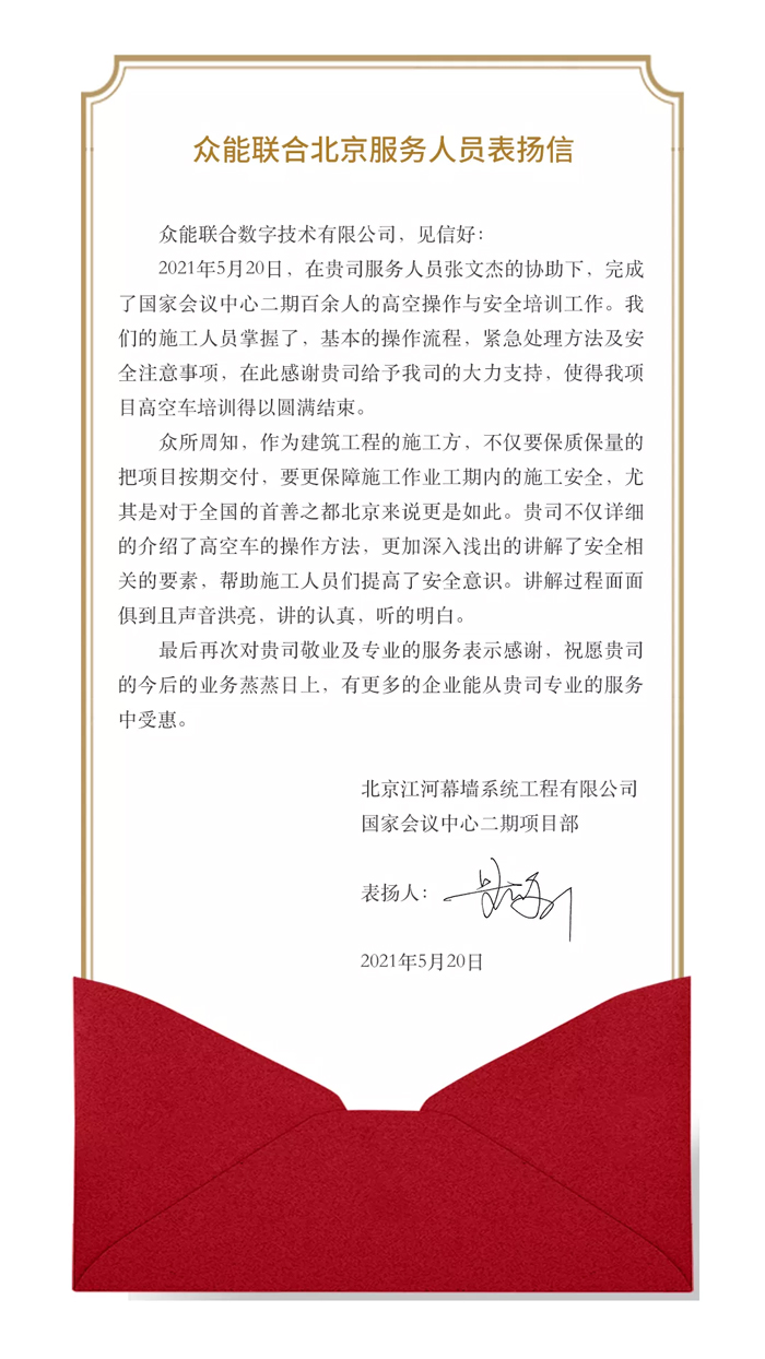表扬信+锦旗！这是乐鱼在线平台-乐鱼在线官网
的责任与温度-1.jpg