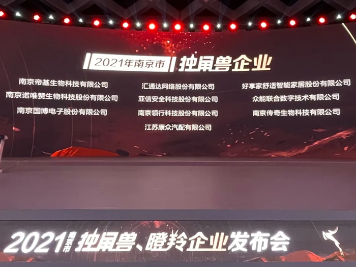 荣耀时刻！乐鱼在线平台-乐鱼在线官网
成功晋升为南京市独角兽企业-1.jpg