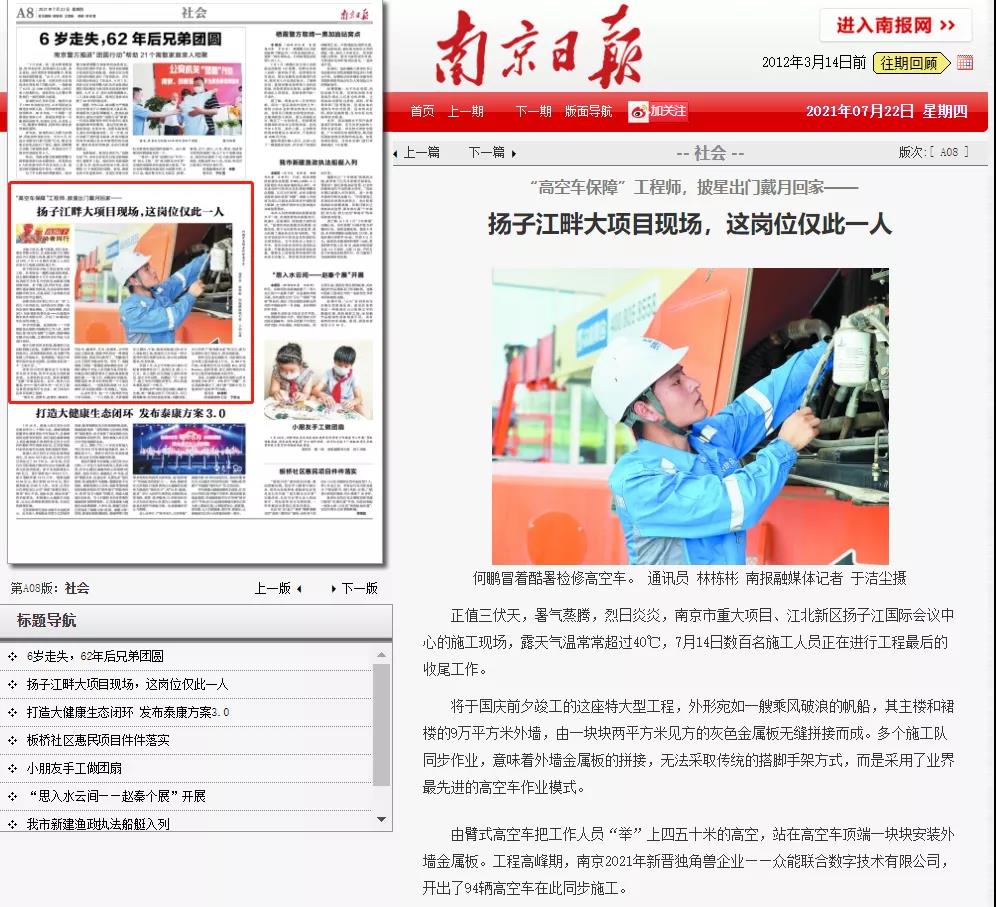 致敬高温下的奋斗者｜乐鱼在线平台-乐鱼在线官网
的服务工程师登上《南京日报》.jpg